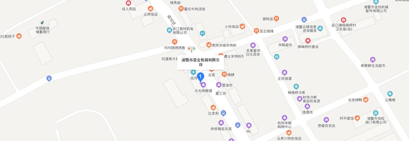 聯(lián)系我們-諸暨市登金機(jī)械有限公司